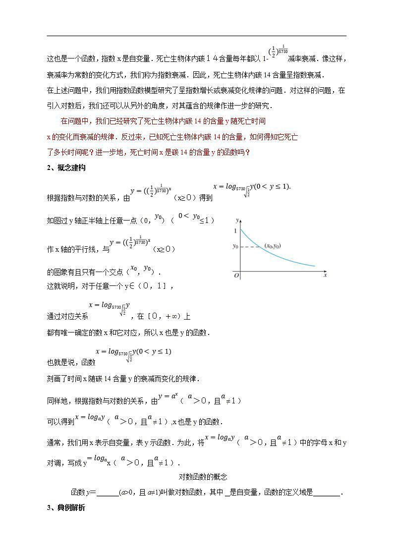 (人教a版)高中数学必修第一册4.4.1《对数函数的概念》导学案（含答案）02