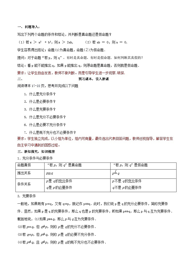 高中数学（人教A版）必修第一册：1.4《充分条件与必要条件》教案设计02