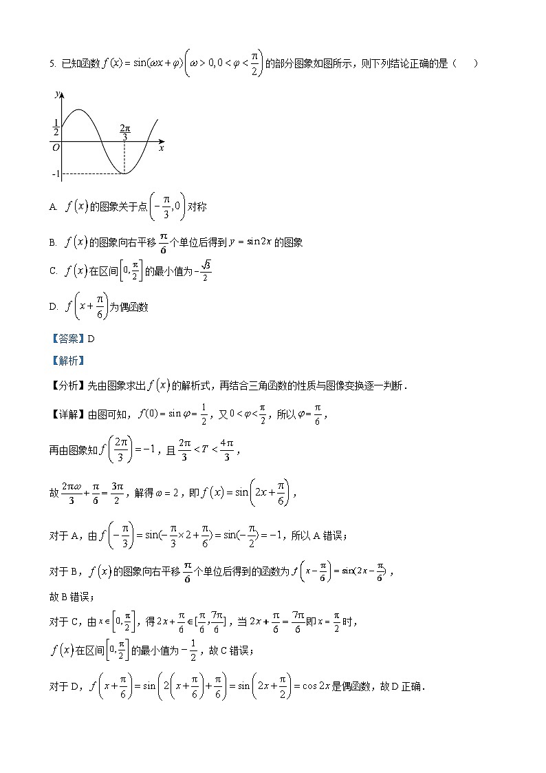 四川省绵阳南山中学2022-2023学年高一数学下学期期中考试试题（Word版附解析）03