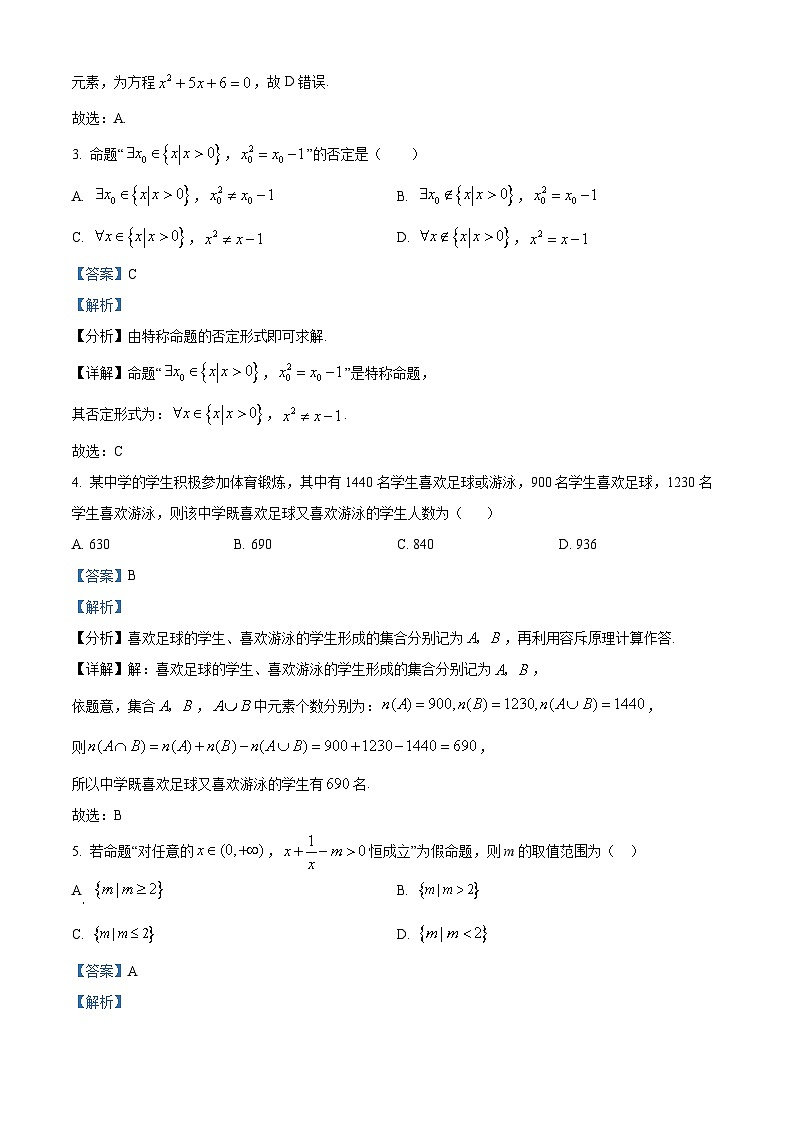 四川省绵阳市江油中学2022-2023学年高一数学上学期10月月考试题（Word版附解析）02