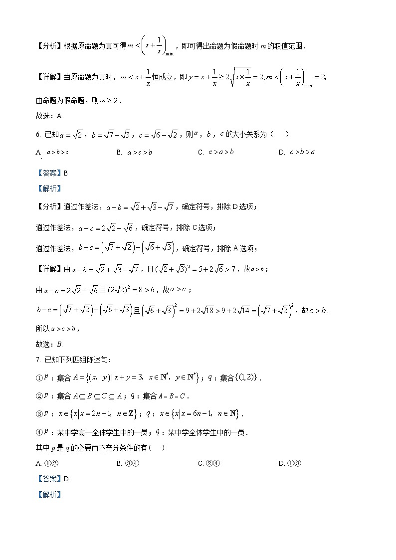 四川省绵阳市江油中学2022-2023学年高一数学上学期10月月考试题（Word版附解析）03