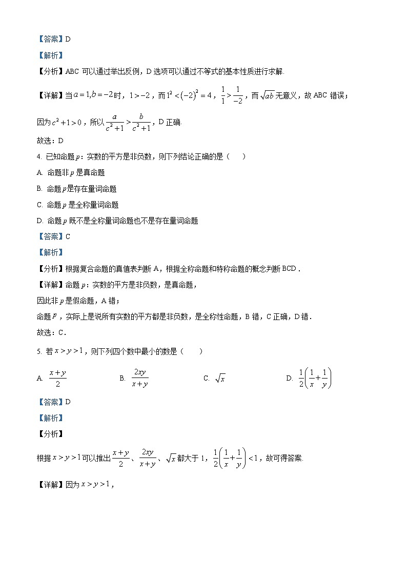 四川省绵阳市绵阳中学2022-2023学年高一数学上学期12月月考试题（Word版附解析）02