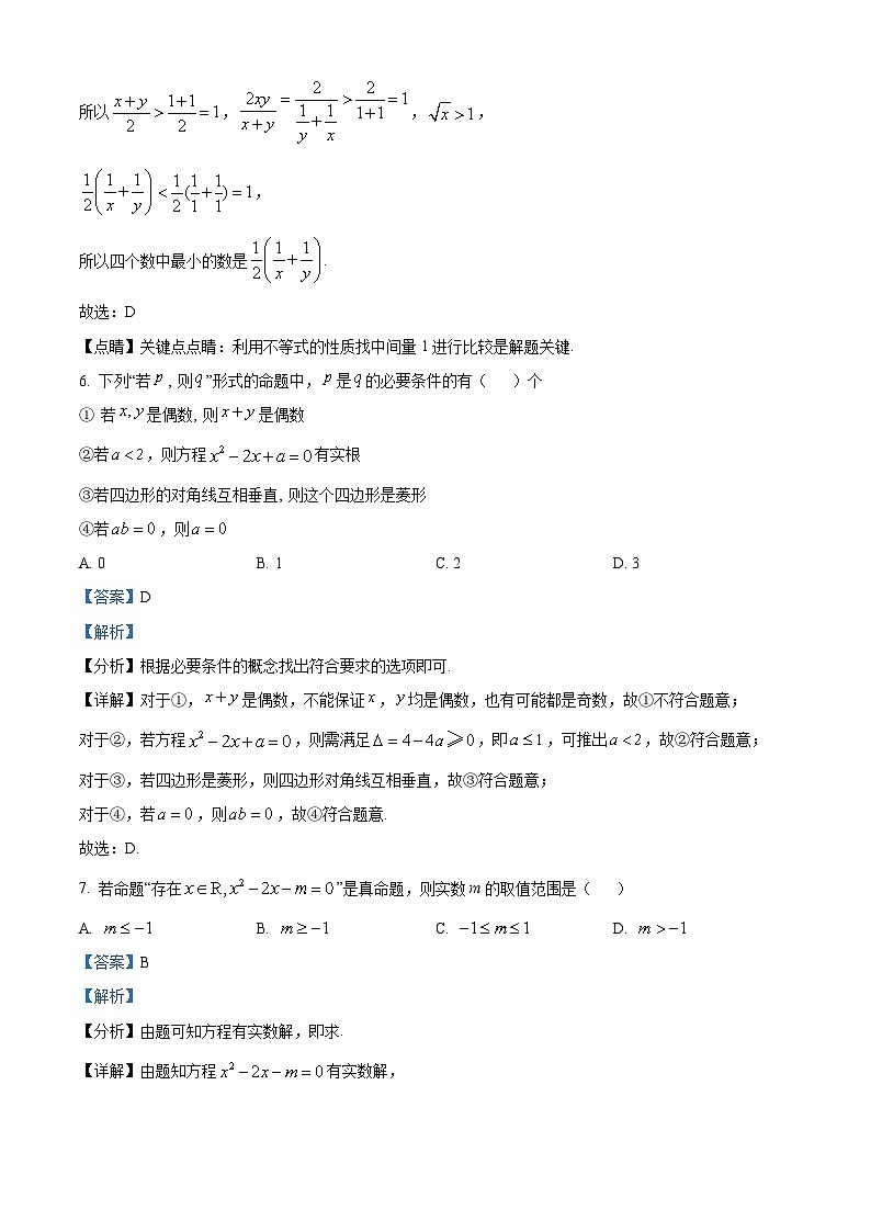 四川省绵阳市绵阳中学2022-2023学年高一数学上学期12月月考试题（Word版附解析）03