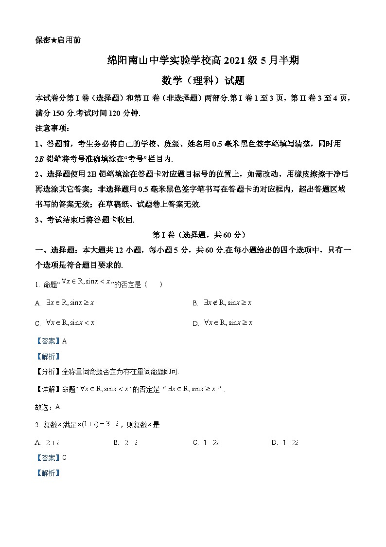 四川省绵阳市南山中学实验学校2022-2023学年高二数学（理）下学期期中考试试题（Word版附解析）01