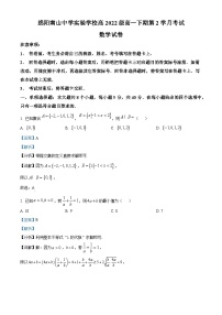 四川省绵阳市南山中学实验学校2022-2023学年高一数学下学期2月月考试题（Word版附解析）