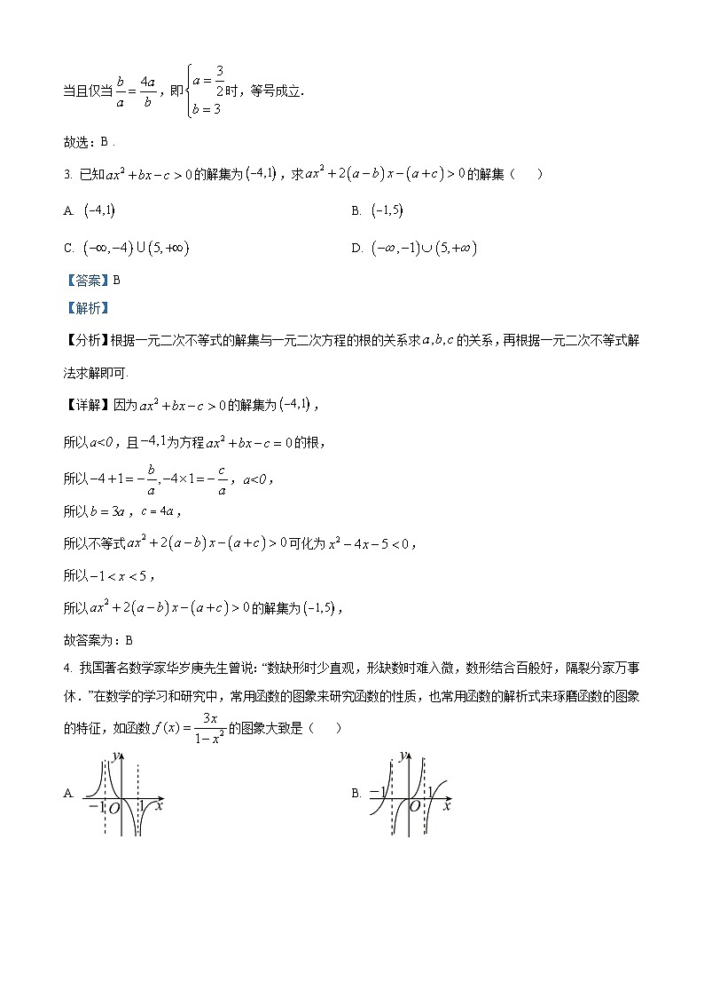 四川省绵阳市南山中学实验学校2022-2023学年高一数学下学期2月月考试题（Word版附解析）02