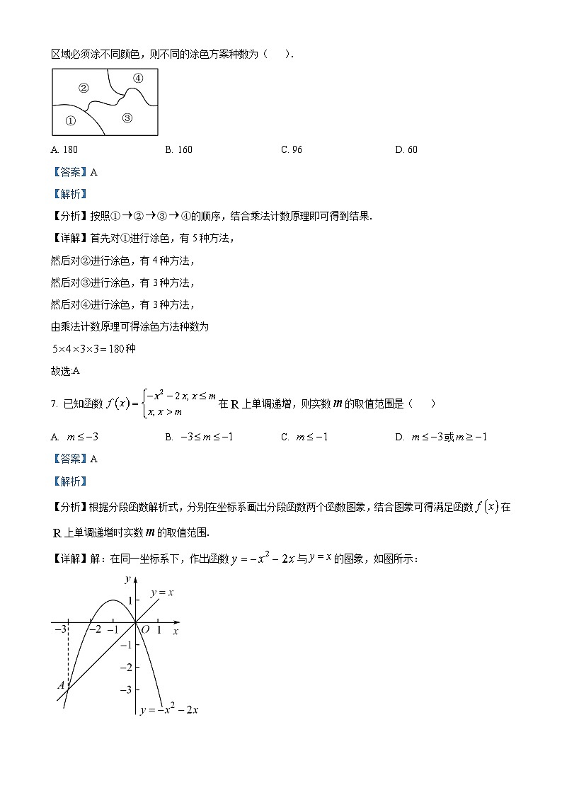 重庆市万州第一中学2022-2023学年高二数学下学期7月月考试题（Word版附解析）第3页