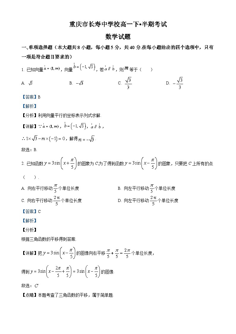 重庆市长寿中学2022-2023学年高一数学下学期期中试题（Word版附解析）01