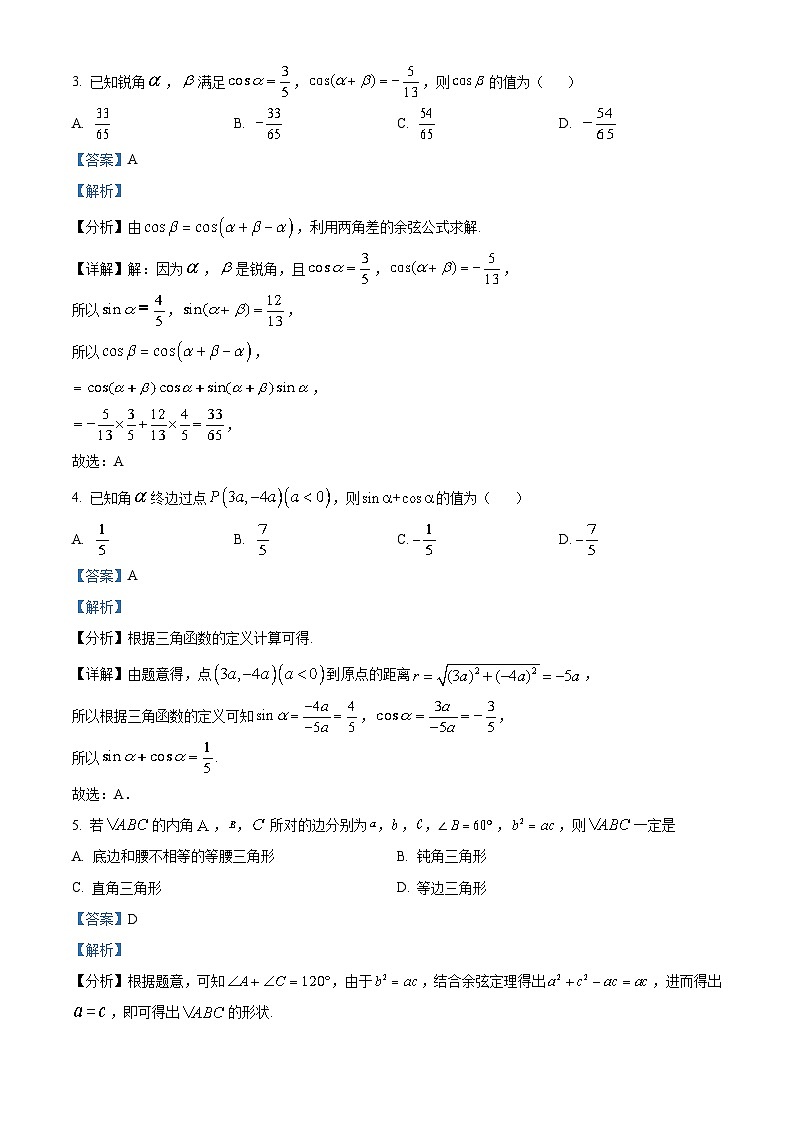重庆市长寿中学2022-2023学年高一数学下学期期中试题（Word版附解析）02