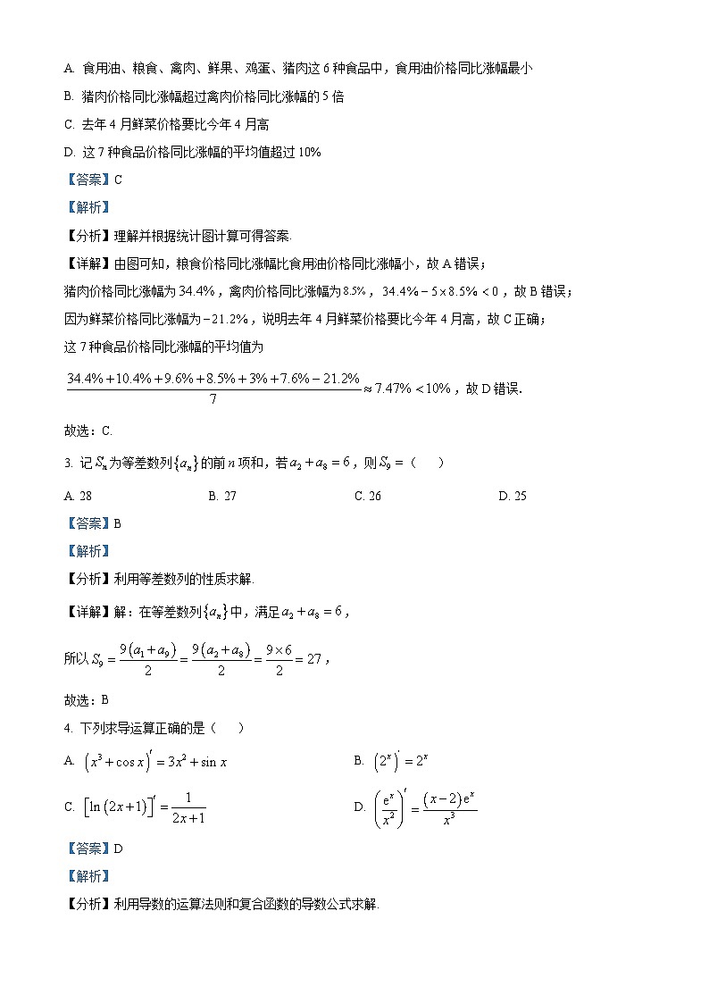 贵州省遵义市2022-2023学年高二数学下学期期末质量监测试题（Word版附解析）02