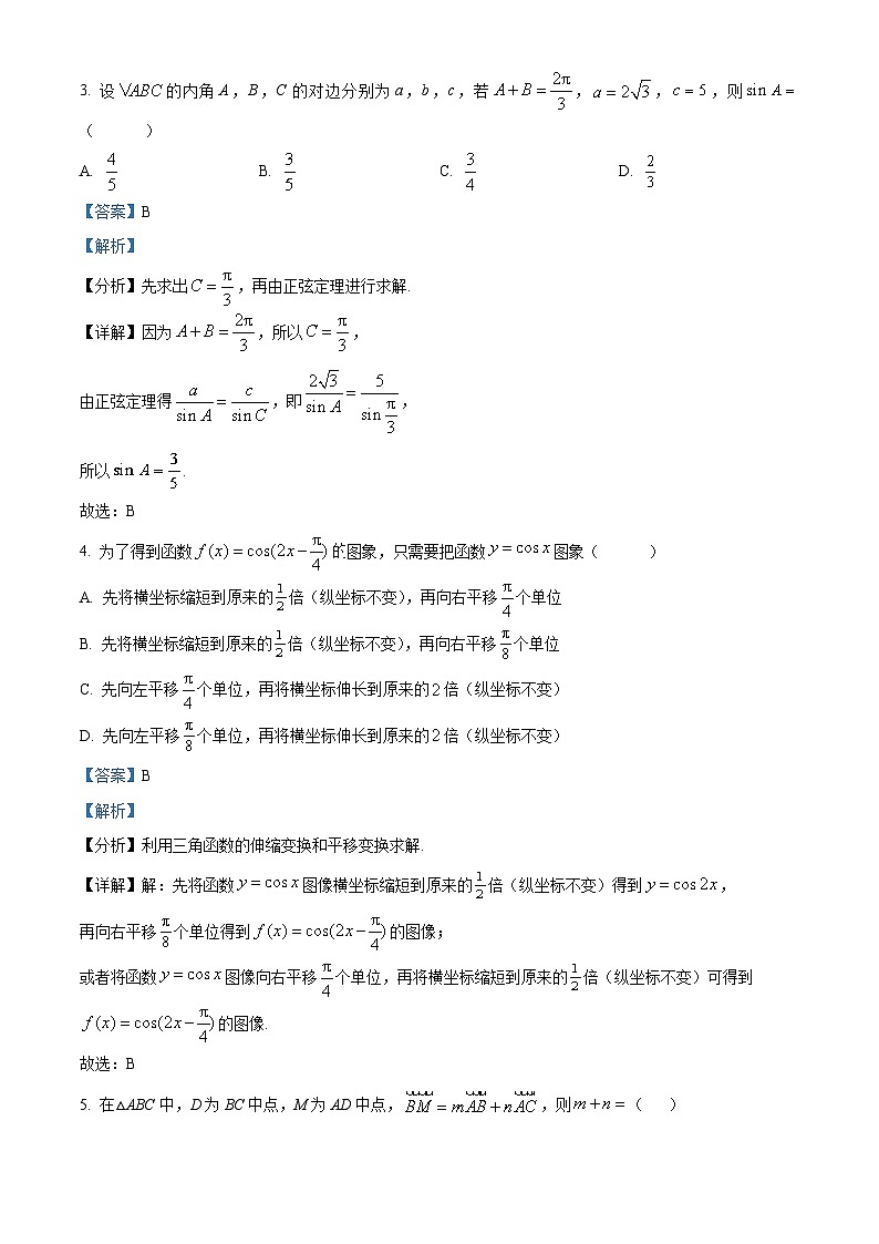 四川省绵阳市南山中学实验学校2022-2023学年高一数学下学期期中考试试题（Word版附解析）02