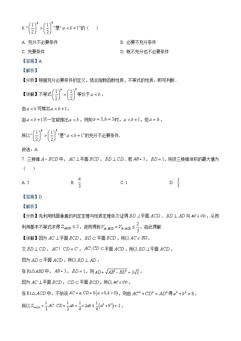 四川省射洪市射洪中学2023届高三数学（理）模拟预测试题（Word版附解析）03