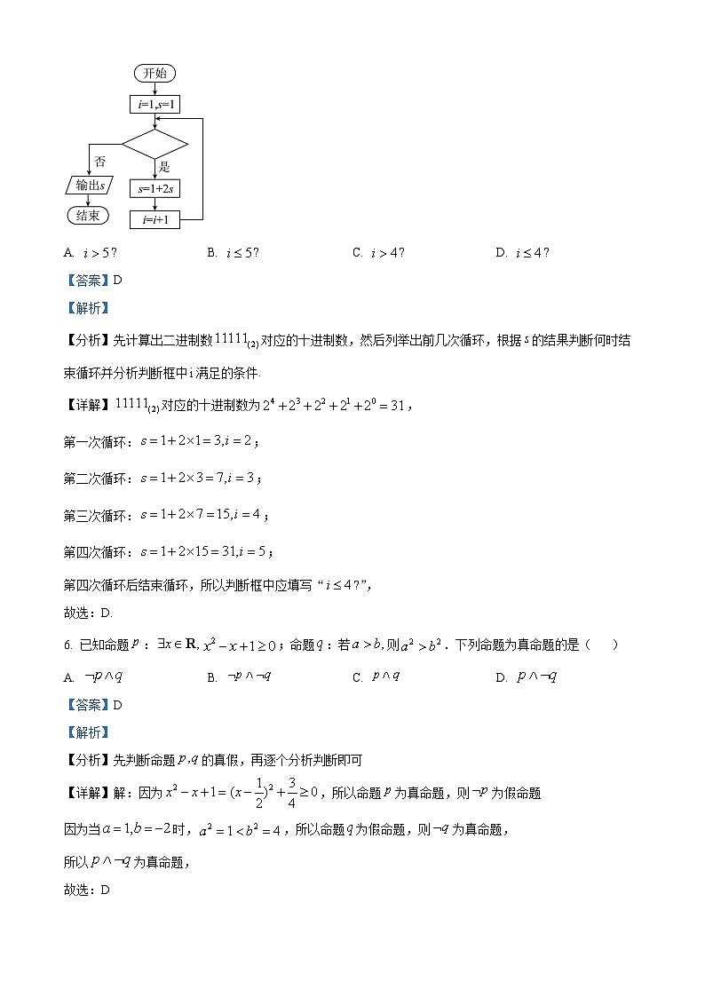 四川省宜宾市第四中学2022-2023学年高二理科数学上学期期末模拟试题（Word版附解析）03