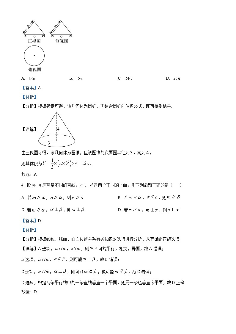 四川省资中县第二中学2022-2023学年高二理科数学上学期10月月考试题（Word版附解析）第2页