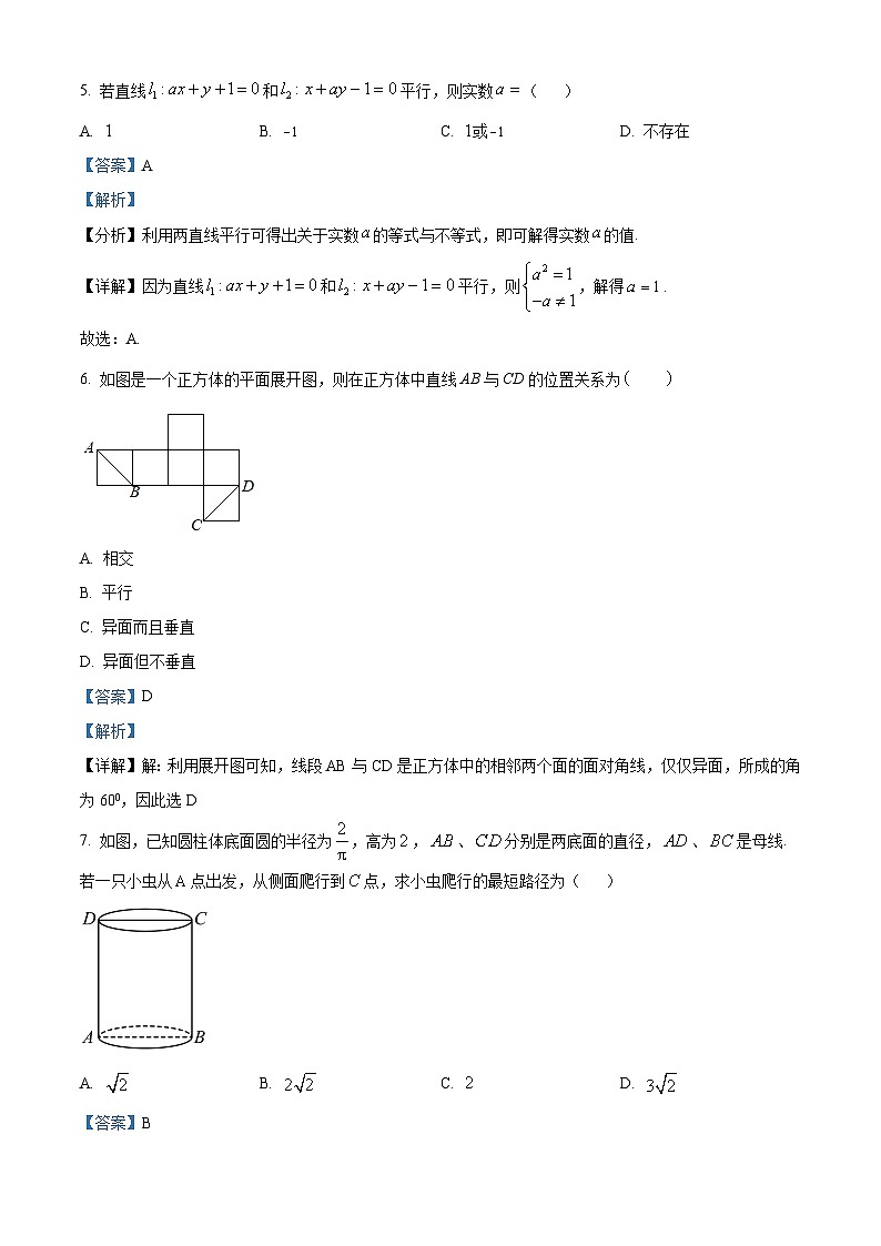 四川省资中县第二中学2022-2023学年高二理科数学上学期10月月考试题（Word版附解析）第3页