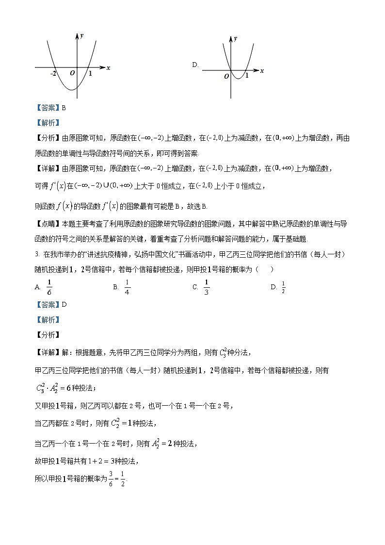 四川省宜宾市叙州区第二中学2022-2023学年高二数学（文）下学期期末考试试题（Word版附解析）02