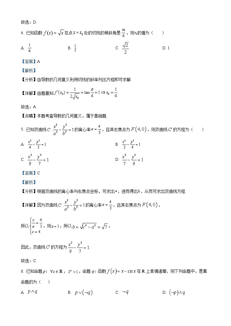 四川省宜宾市叙州区第二中学2022-2023学年高二数学（文）下学期期末考试试题（Word版附解析）03