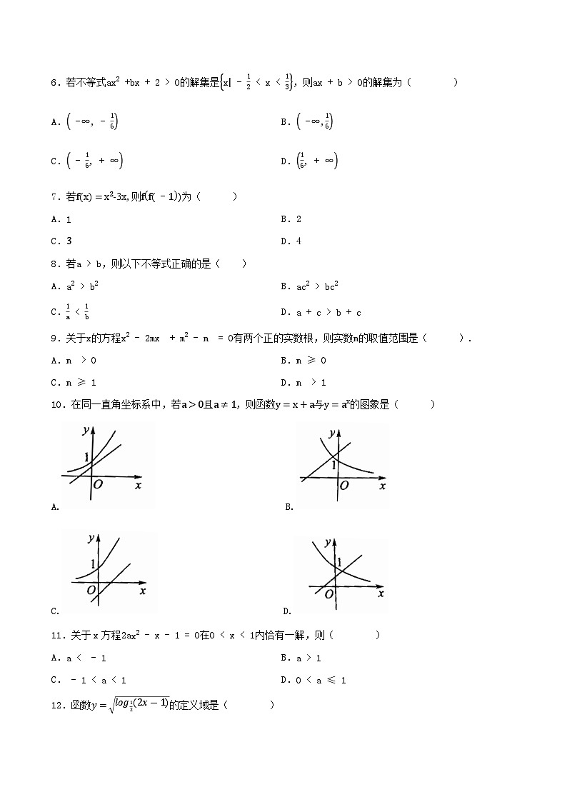 基础模块（上）综合测试卷（二）【中职专用】高一数学同步单元测试AB卷 （人教版2021·基础模块上册）（原卷版）第2页