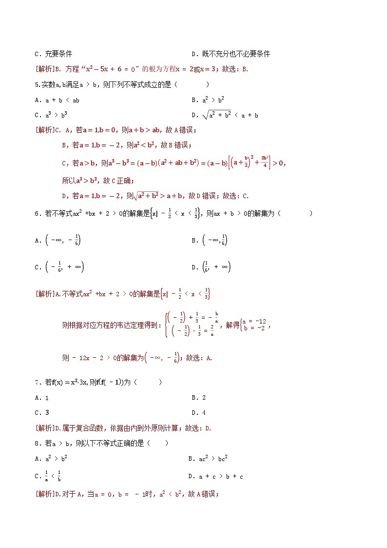 基础模块（上）综合测试卷（二）【中职专用】高一数学同步单元测试AB卷 （人教版2021·基础模块上册）（解析版）第2页