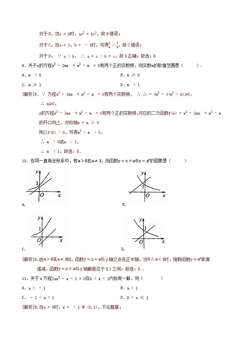 基础模块（上）综合测试卷（二）【中职专用】高一数学同步单元测试AB卷 （人教版2021·基础模块上册）（解析版）第3页