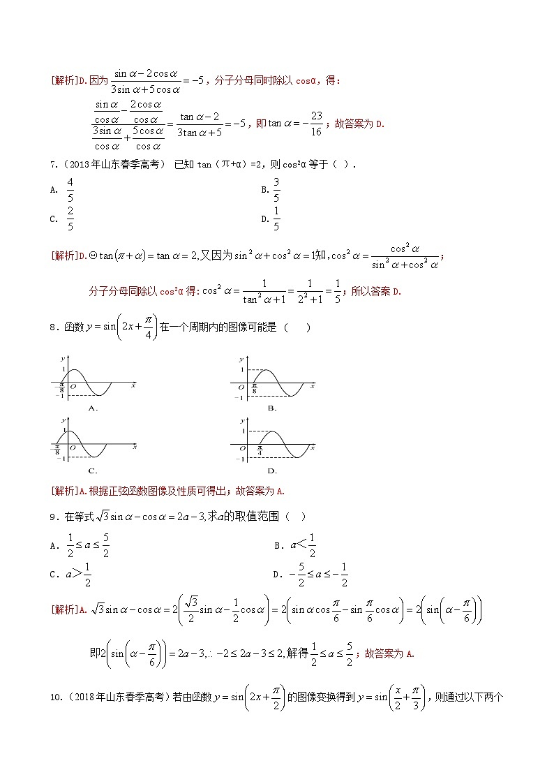 【中职专用】高中数学 人教版2021 基础模块上册 第五章 三角函数（B卷·能力提升）-同步单元测试AB卷03