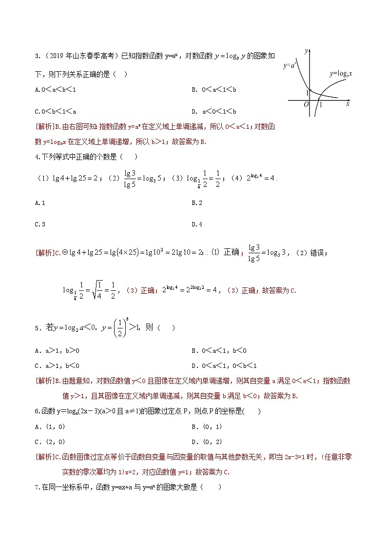 【中职专用】高中数学 人教版2021 基础模块上册 第四章+指数函数与对数函数（B卷·能力提升）-同步单元测试AB卷02