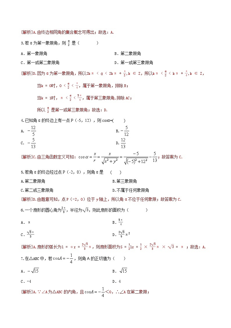 【中职专用】高中数学 人教版2021·基础模块上册  第五章+三角函数（A卷·基础巩固）02