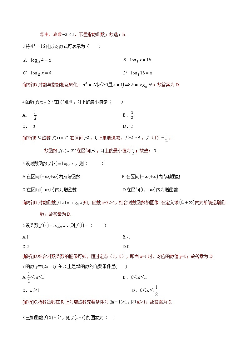 【中职专用】高中数学 人教版2021·基础模块上册  第四章+指数函数与对数函数（A卷·基础巩固）02