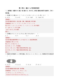 【中职专用】（北师大版2021·基础模块上册）高一数学第一单元 集合（A卷·基础巩固）-同步单元测试AB卷