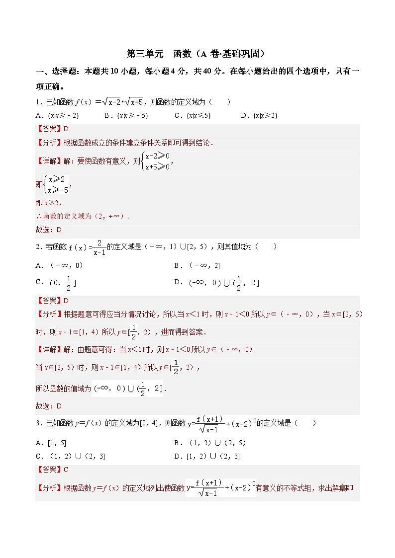 【中职专用】高中数学（北师大版2021·基础模块上册）第三单元++函数（A卷·基础巩固）-同步单元测试AB卷01