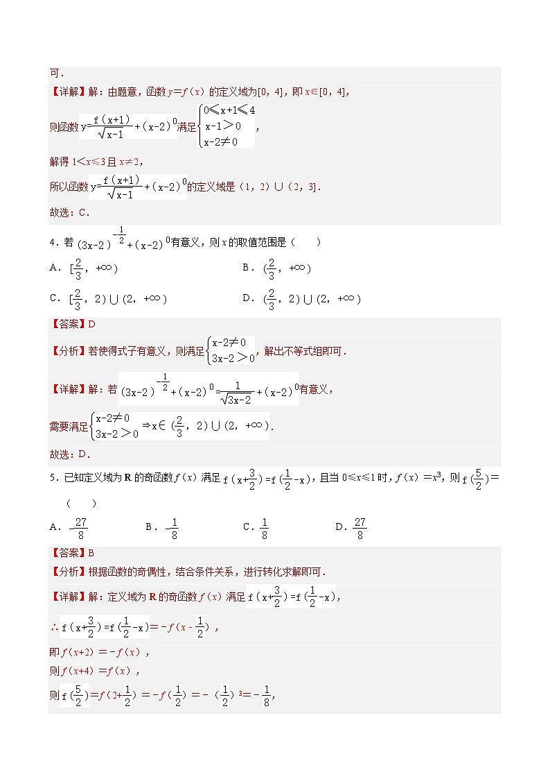 【中职专用】高中数学（北师大版2021·基础模块上册）第三单元++函数（A卷·基础巩固）-同步单元测试AB卷02
