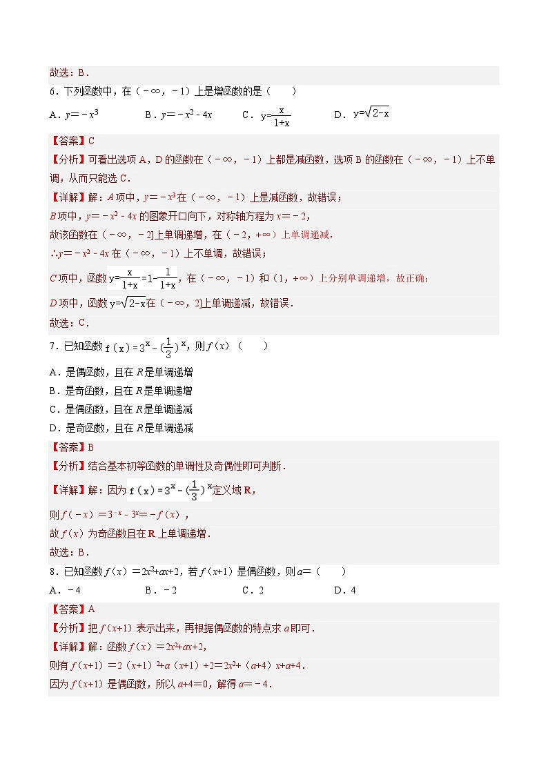 【中职专用】高中数学（北师大版2021·基础模块上册）第三单元++函数（A卷·基础巩固）-同步单元测试AB卷03