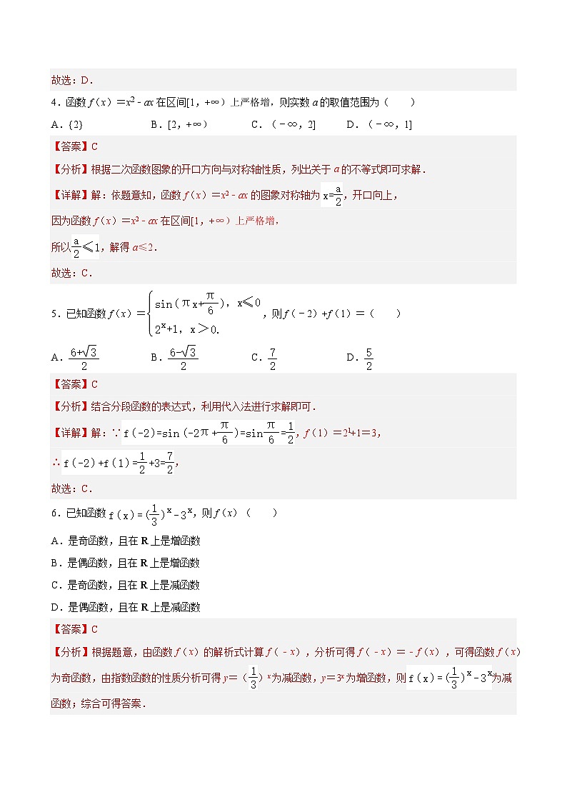 【中职专用】高中数学（北师大版2021·基础模块上册）第三单元++函数（B卷·能力提升）-同步单元测试AB卷02