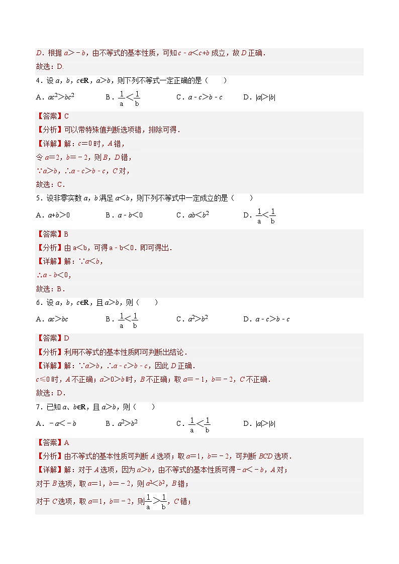 【中职专用】高中数学（北师大版2021·基础模块上册）第二单元+不等式（A卷·基础巩固）-同步单元测试AB卷02