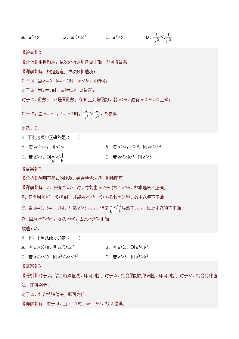 【中职专用】高中数学（北师大版2021·基础模块上册）第二单元+不等式（B卷·能力提升）-同步单元测试AB卷02