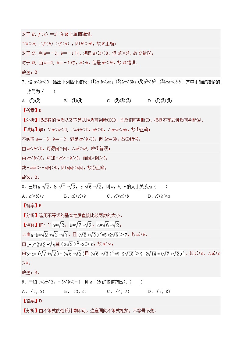 【中职专用】高中数学（北师大版2021·基础模块上册）第二单元+不等式（B卷·能力提升）-同步单元测试AB卷03