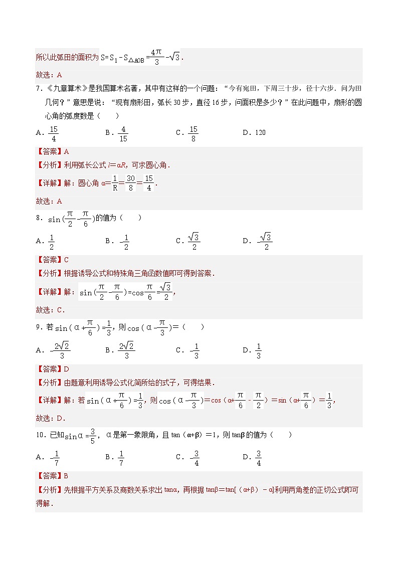 【中职专用】高中数学（北师大版2021·基础模块上册）第五单元+三角函数（A卷·基础巩固）-同步单元测试AB卷03