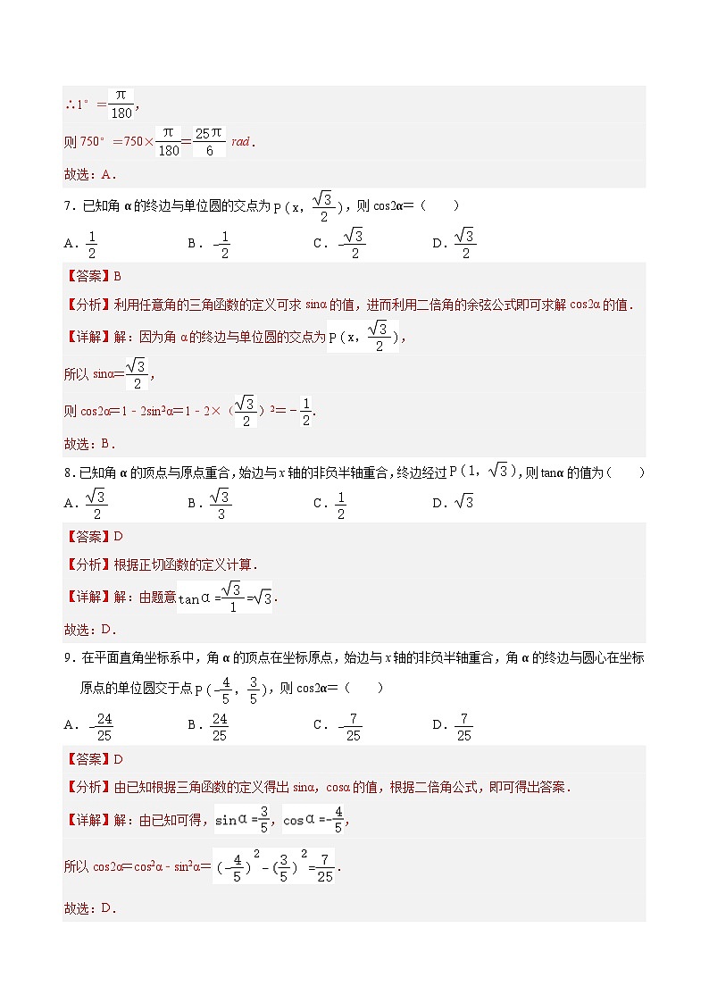 【中职专用】高中数学（北师大版2021·基础模块上册）第五单元+三角函数（B卷·能力提升）-同步单元测试AB卷03