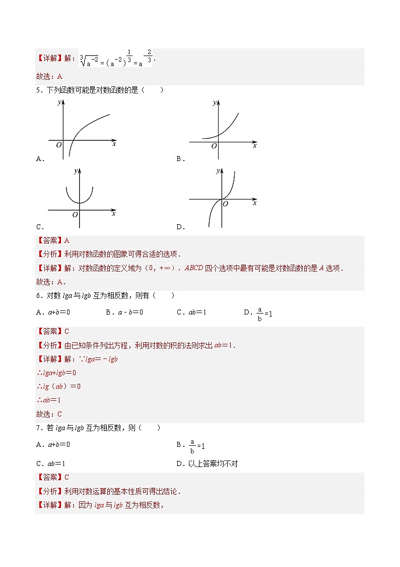 【中职专用】）高中数学（北师大版2021·基础模块上册第四单元+指数函数与对数函数（A卷·基础巩固）-同步单元测试AB卷02