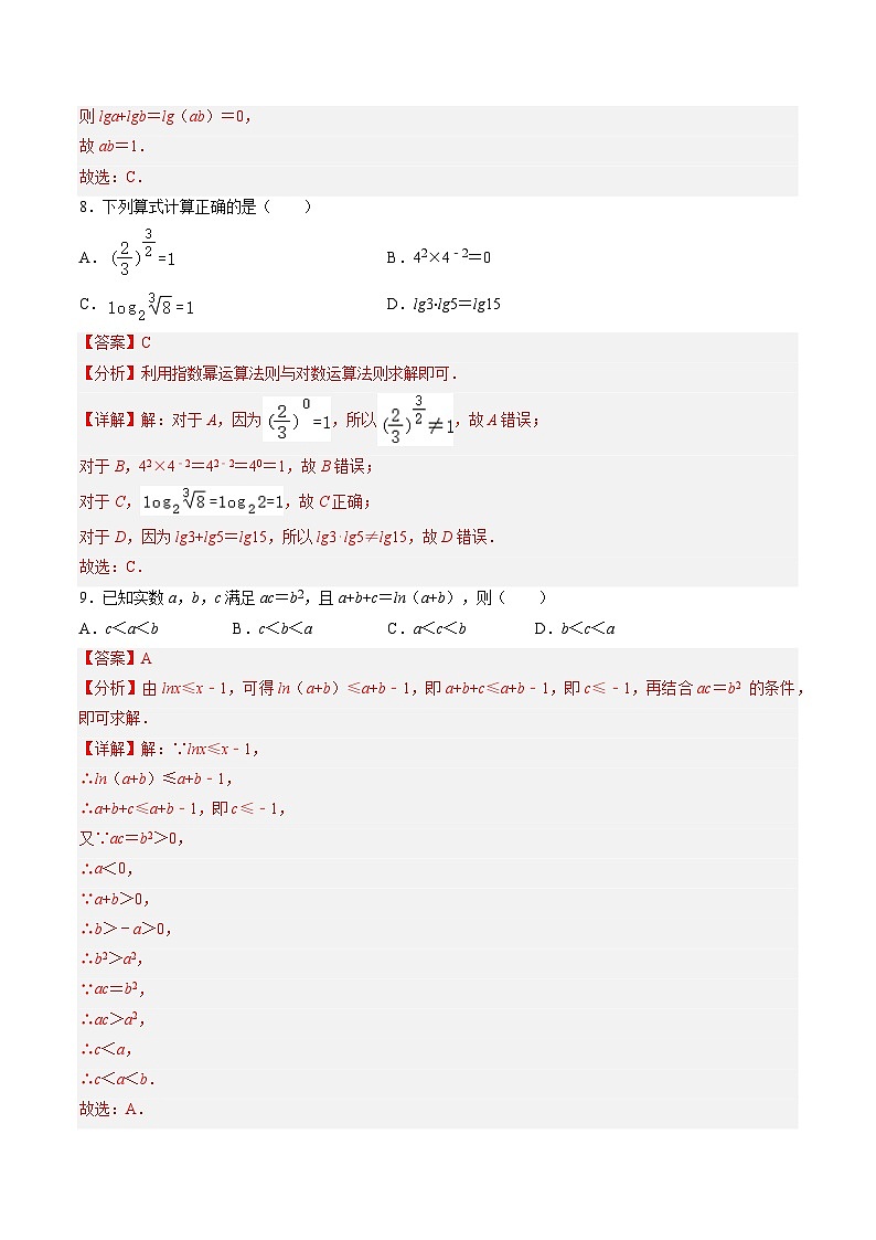 【中职专用】）高中数学（北师大版2021·基础模块上册第四单元+指数函数与对数函数（A卷·基础巩固）-同步单元测试AB卷03