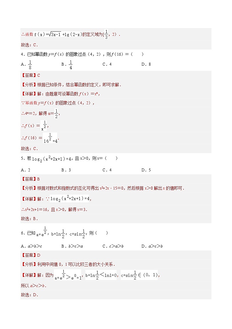【中职专用】高中数学（北师大版2021·基础模块上册）第四单元+指数函数与对数函数（B卷·能力提升）-同步单元测试AB卷02
