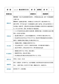 【中职专用】高中数学 人教版2021·基础模块上册  1.1.2 集合的表示方法（教案）