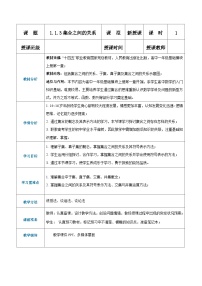 【中职专用】高中数学 人教版2021·基础模块上册  1.1.3 集合之间的关系（教案）
