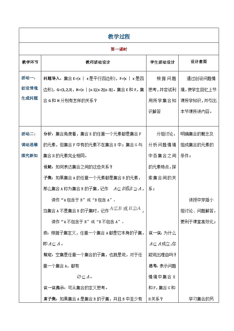 【中职专用】高中数学 人教版2021·基础模块上册  1.1.3 集合之间的关系（教案）02