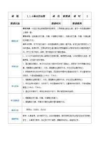 【中职专用】高中数学 人教版2021·基础模块上册  1.1.4集合的运算（教案）