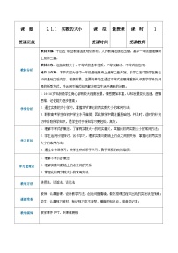 【中职专用】高中数学 人教版2021·基础模块上册  2.1.1实数的大小（教案）