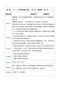 【中职专用】高中数学 人教版2021·基础模块上册  2.1.2不等式的基本性质（教案）