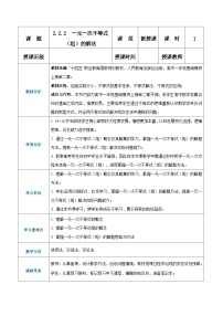【中职专用】高中数学 人教版2021·基础模块上册  2.2.2一元一次不等式（组）的解法（教案）