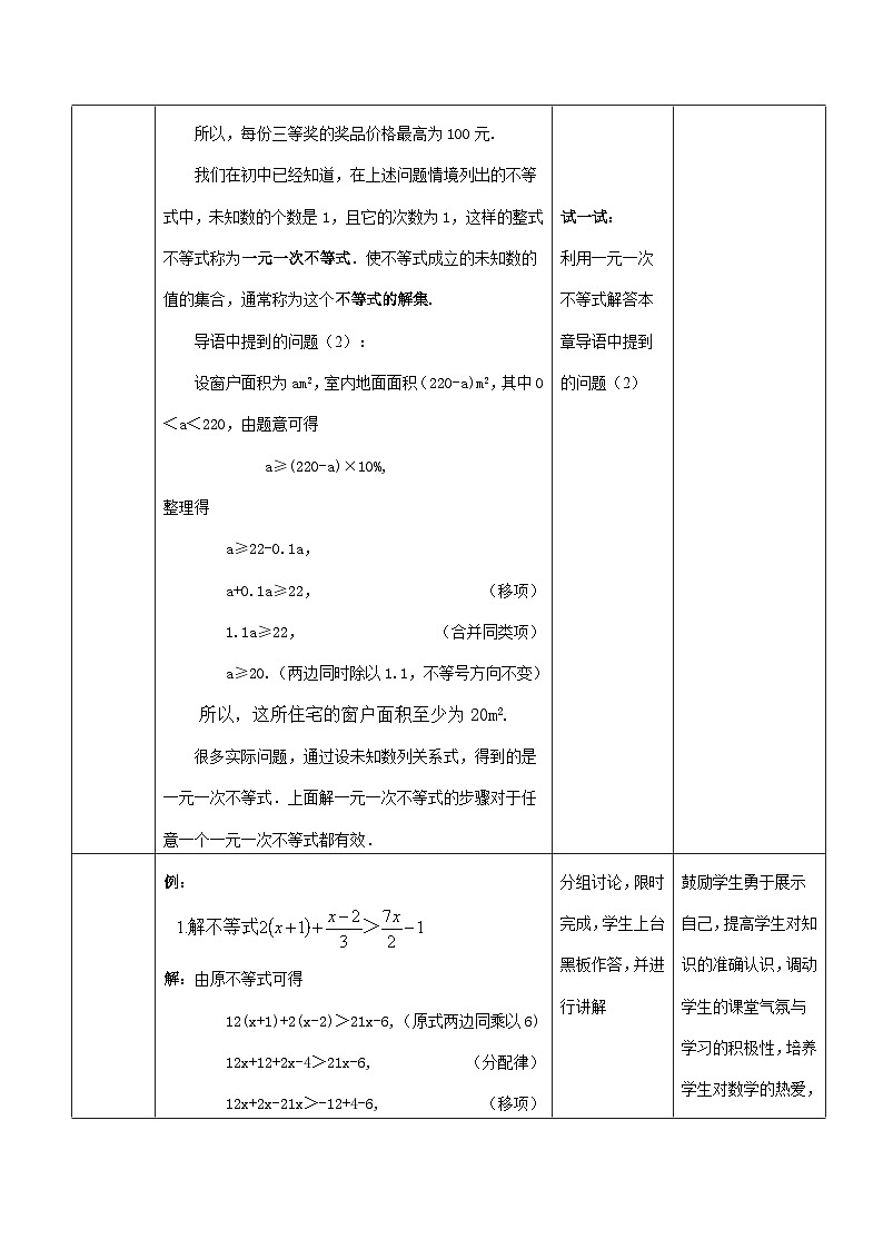 【中职专用】高中数学 人教版2021·基础模块上册  2.2.2一元一次不等式（组）的解法（教案）03