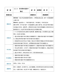 【中职专用】高中数学 人教版2021·基础模块上册  2.2.4含有绝对值的不等式（教案）